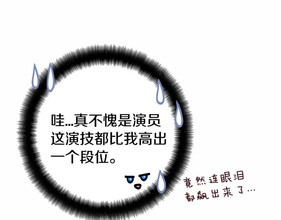 《阿黛尔的冷面公爵》第13话 与圣女正面对决 第55页