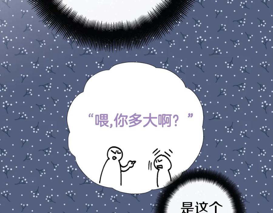 《阿黛尔的冷面公爵》第13话 与圣女正面对决 第19页