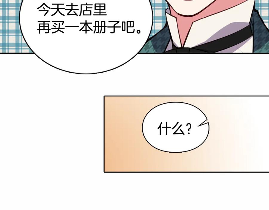 《阿黛尔的冷面公爵》第13话 与圣女正面对决 第88页