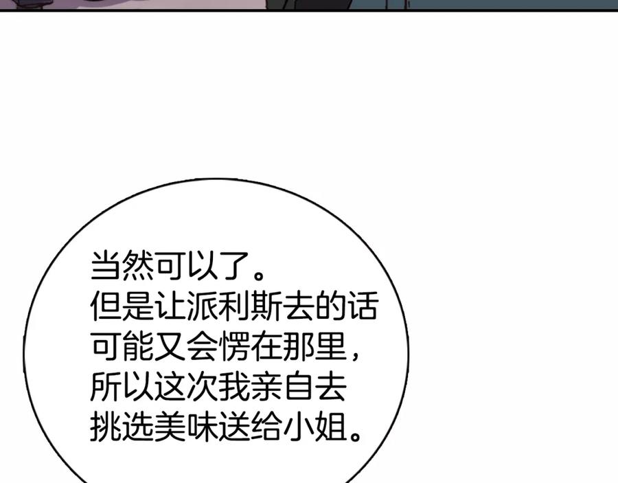 《阿黛尔的冷面公爵》第13话 与圣女正面对决 第82页