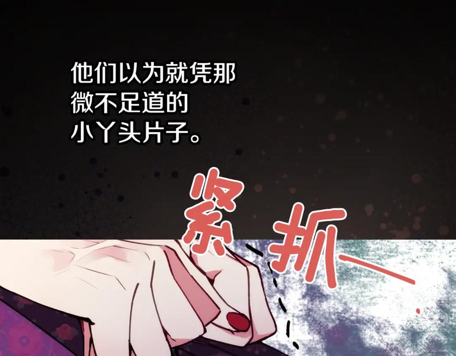 《阿黛尔的冷面公爵》第13话 与圣女正面对决 第115页