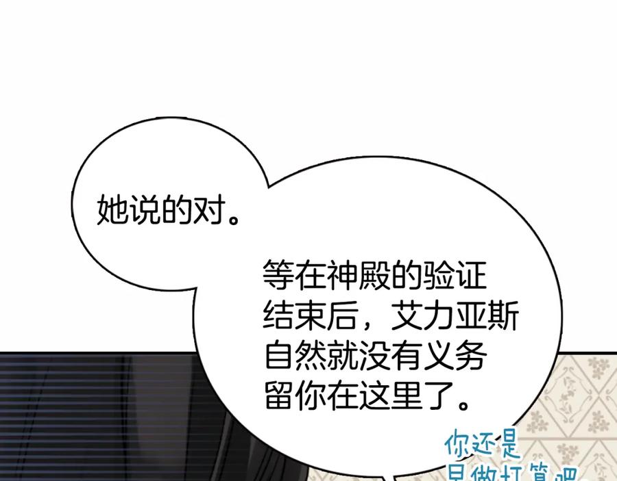 《阿黛尔的冷面公爵》第13话 与圣女正面对决 第48页