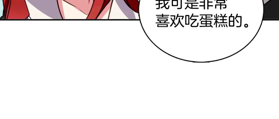 《阿黛尔的冷面公爵》第13话 与圣女正面对决 第86页