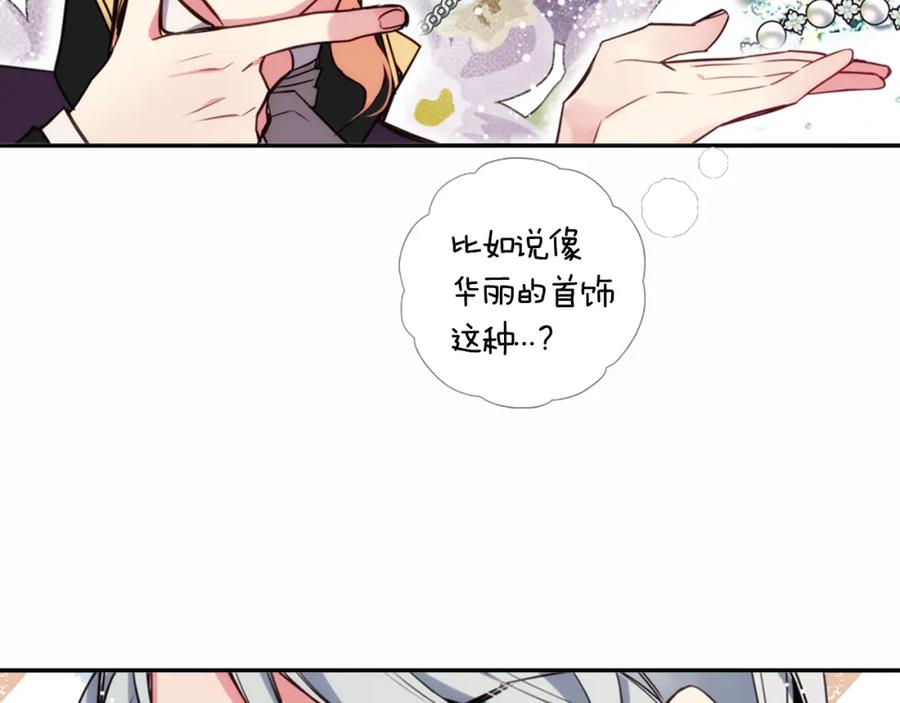 《阿黛尔的冷面公爵》第13话 与圣女正面对决 第106页