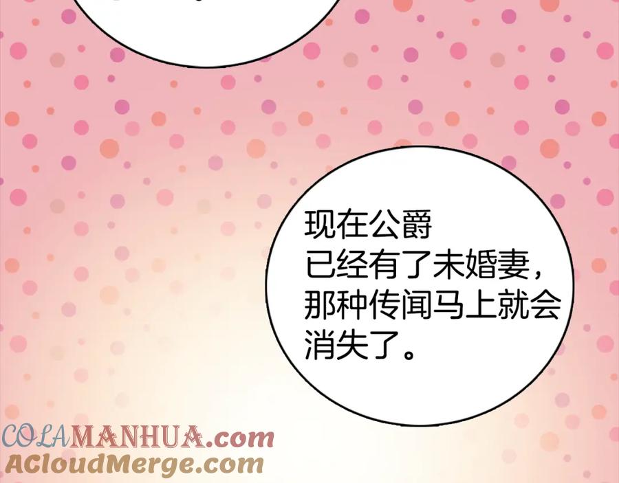 《阿黛尔的冷面公爵》第13话 与圣女正面对决 第61页