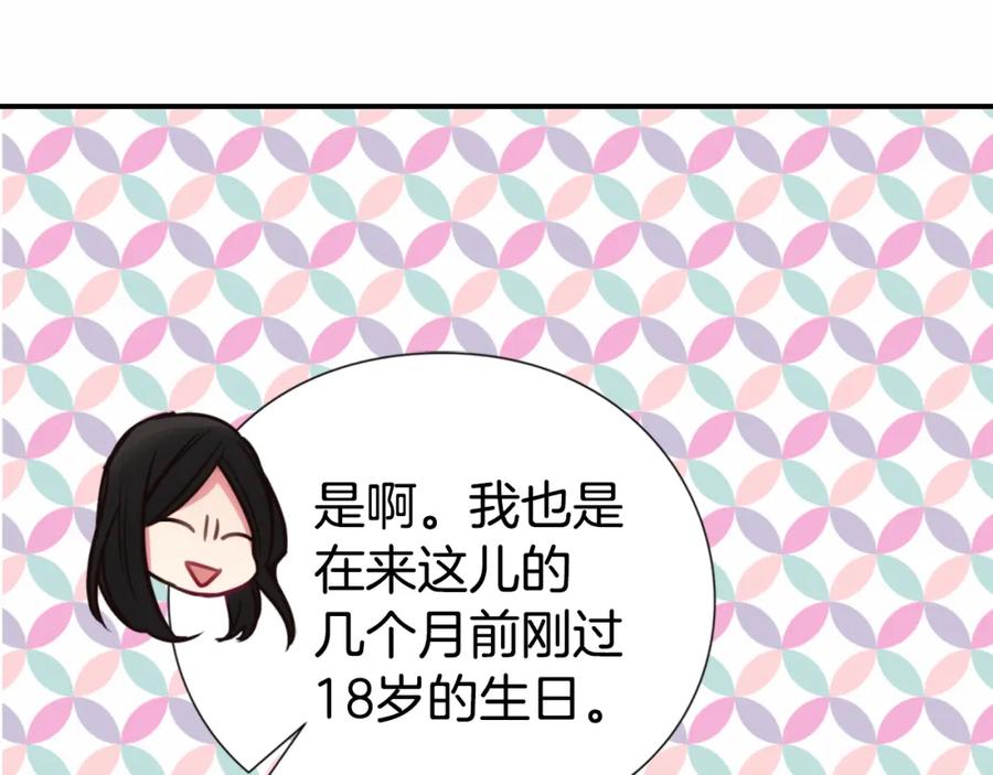 《阿黛尔的冷面公爵》第13话 与圣女正面对决 第23页