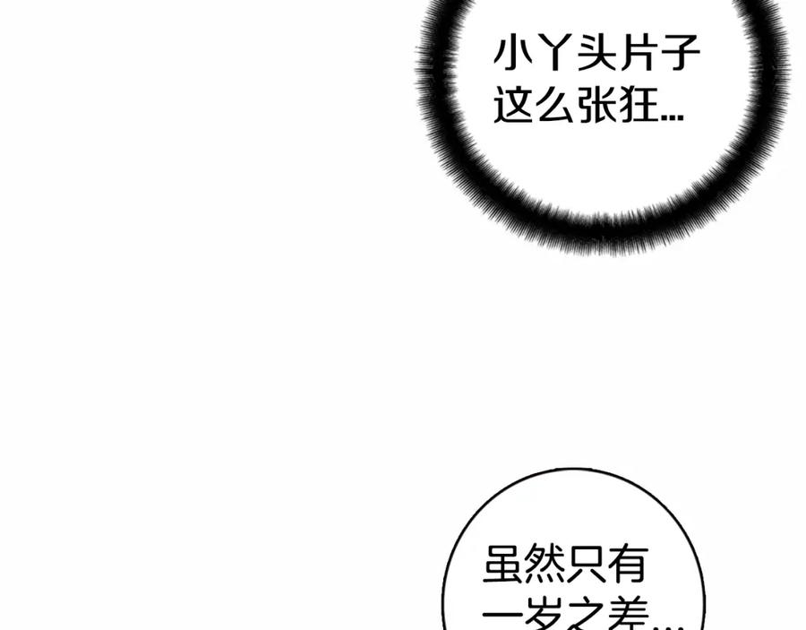 《阿黛尔的冷面公爵》第13话 与圣女正面对决 第27页