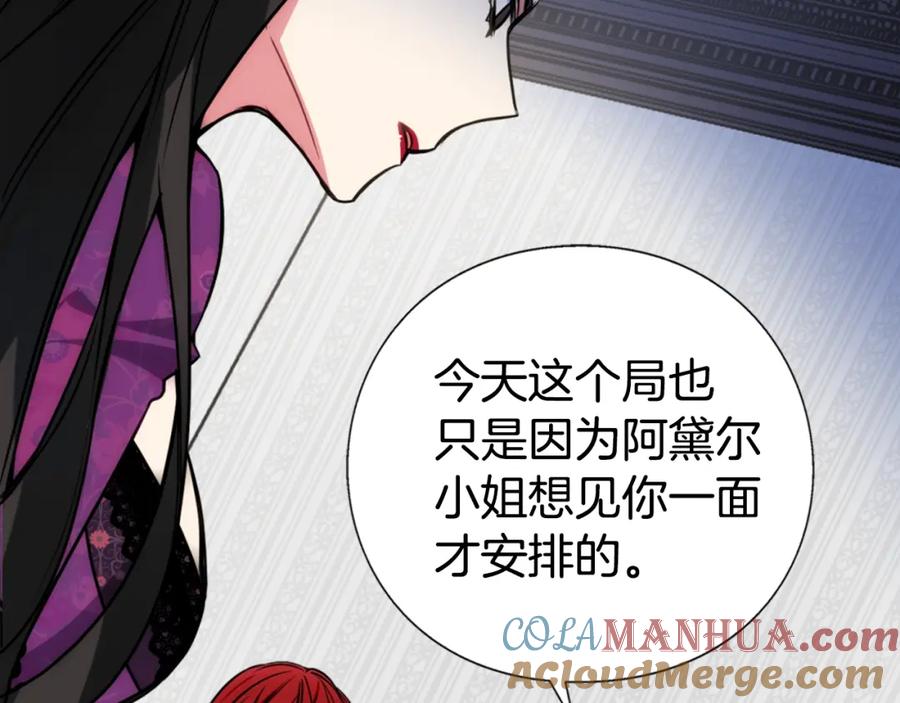 《阿黛尔的冷面公爵》第13话 与圣女正面对决 第13页