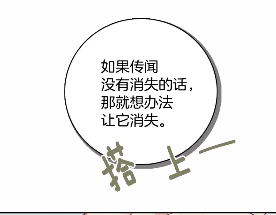 《阿黛尔的冷面公爵》第13话 与圣女正面对决 第67页