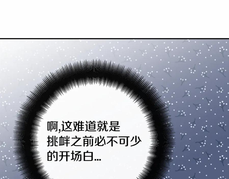 《阿黛尔的冷面公爵》第13话 与圣女正面对决 第18页
