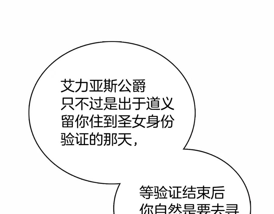 《阿黛尔的冷面公爵》第13话 与圣女正面对决 第46页