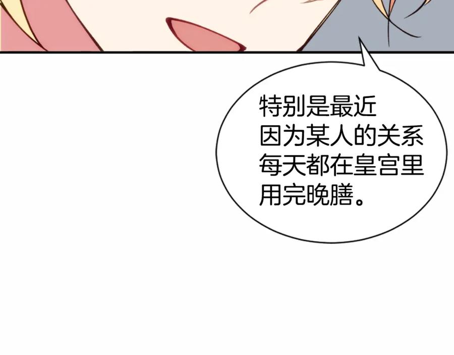 《阿黛尔的冷面公爵》第13话 与圣女正面对决 第79页
