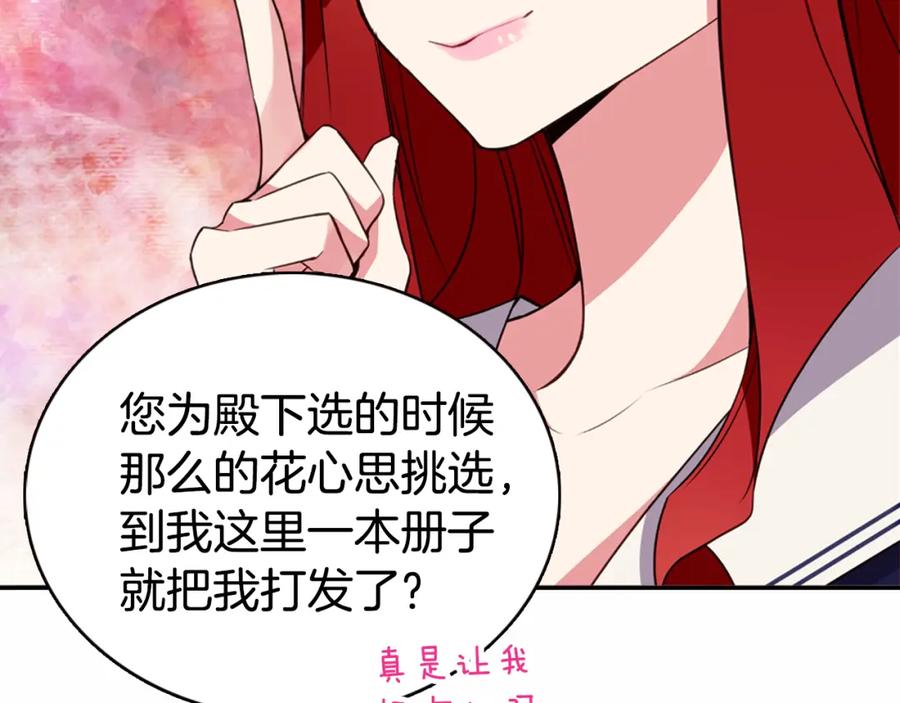 《阿黛尔的冷面公爵》第13话 与圣女正面对决 第90页