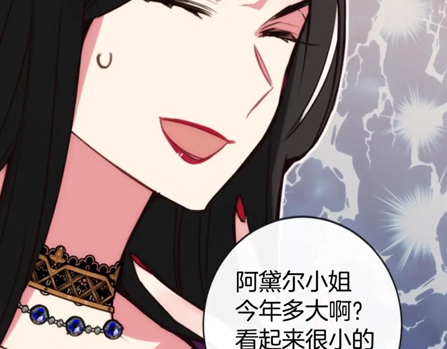《阿黛尔的冷面公爵》第13话 与圣女正面对决 第16页
