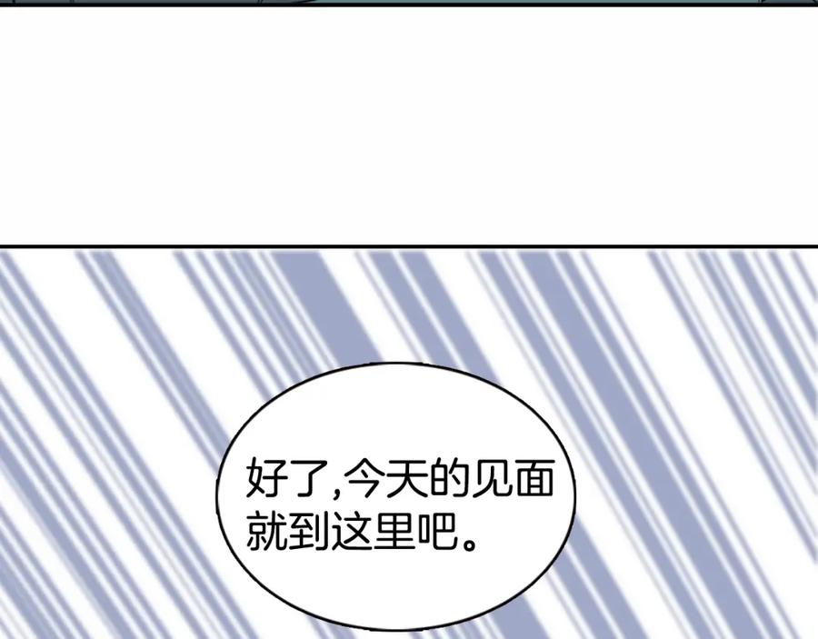 《阿黛尔的冷面公爵》第13话 与圣女正面对决 第71页