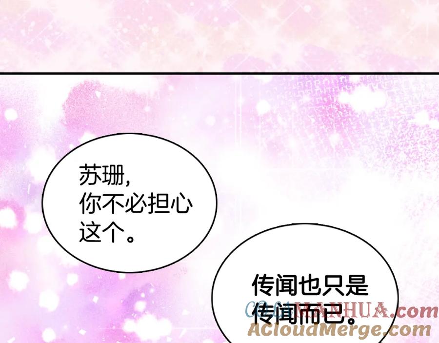 《阿黛尔的冷面公爵》第13话 与圣女正面对决 第57页
