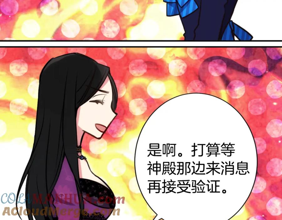 《阿黛尔的冷面公爵》第13话 与圣女正面对决 第33页