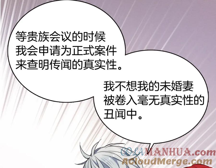 《阿黛尔的冷面公爵》第13话 与圣女正面对决 第69页