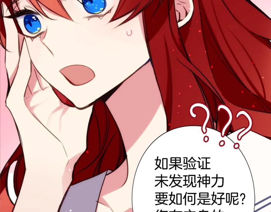《阿黛尔的冷面公爵》第13话 与圣女正面对决 第35页