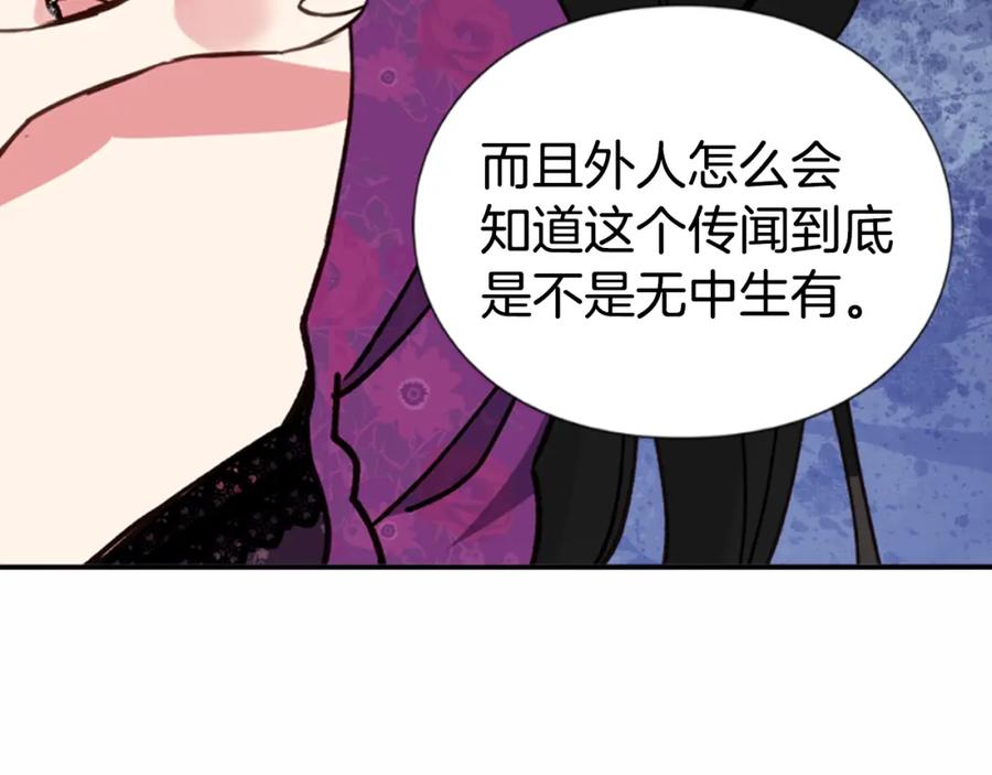 《阿黛尔的冷面公爵》第13话 与圣女正面对决 第66页