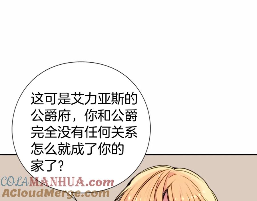 《阿黛尔的冷面公爵》第13话 与圣女正面对决 第41页