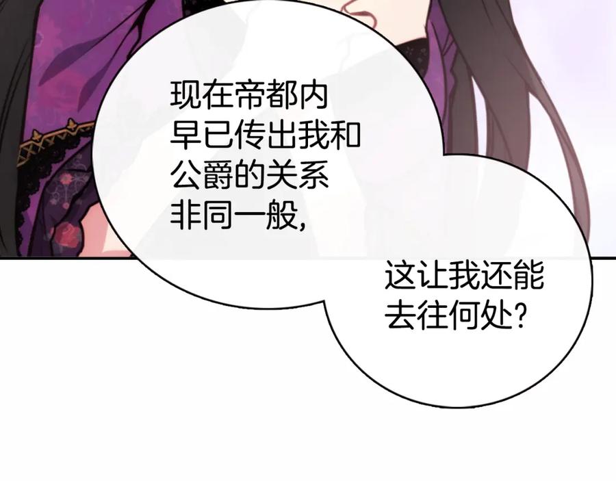 《阿黛尔的冷面公爵》第13话 与圣女正面对决 第54页