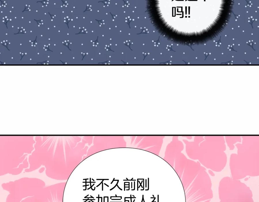 《阿黛尔的冷面公爵》第13话 与圣女正面对决 第20页