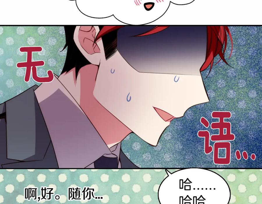 《阿黛尔的冷面公爵》第14话 公爵的戒指 第48页