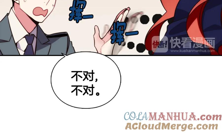 《阿黛尔的冷面公爵》第14话 公爵的戒指 第17页