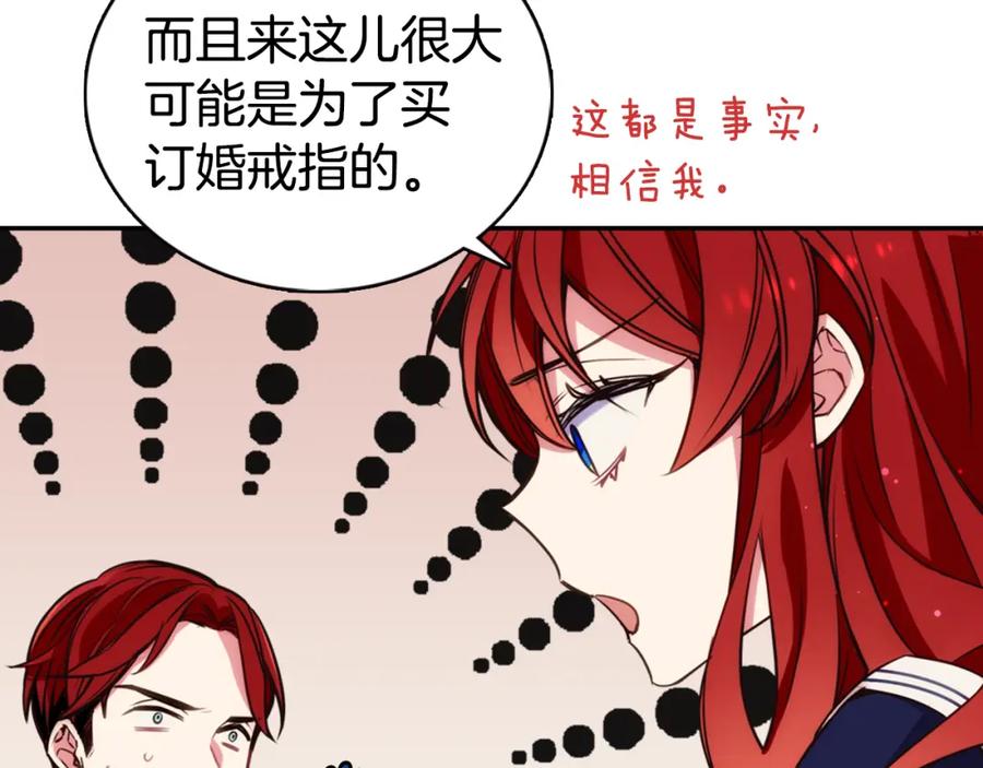 《阿黛尔的冷面公爵》第14话 公爵的戒指 第16页