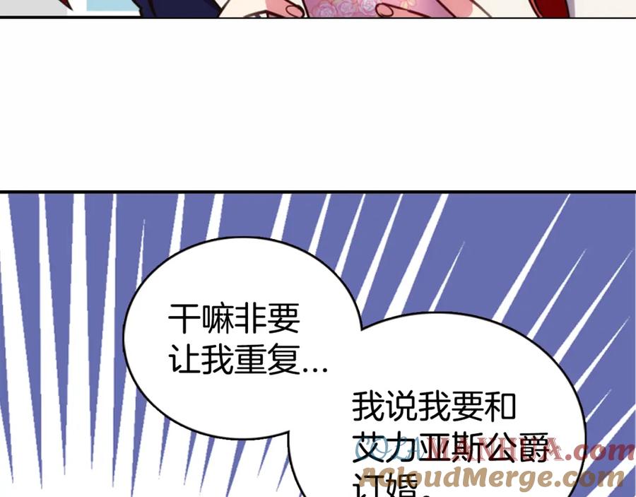 《阿黛尔的冷面公爵》第14话 公爵的戒指 第13页