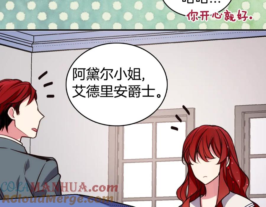 《阿黛尔的冷面公爵》第14话 公爵的戒指 第49页