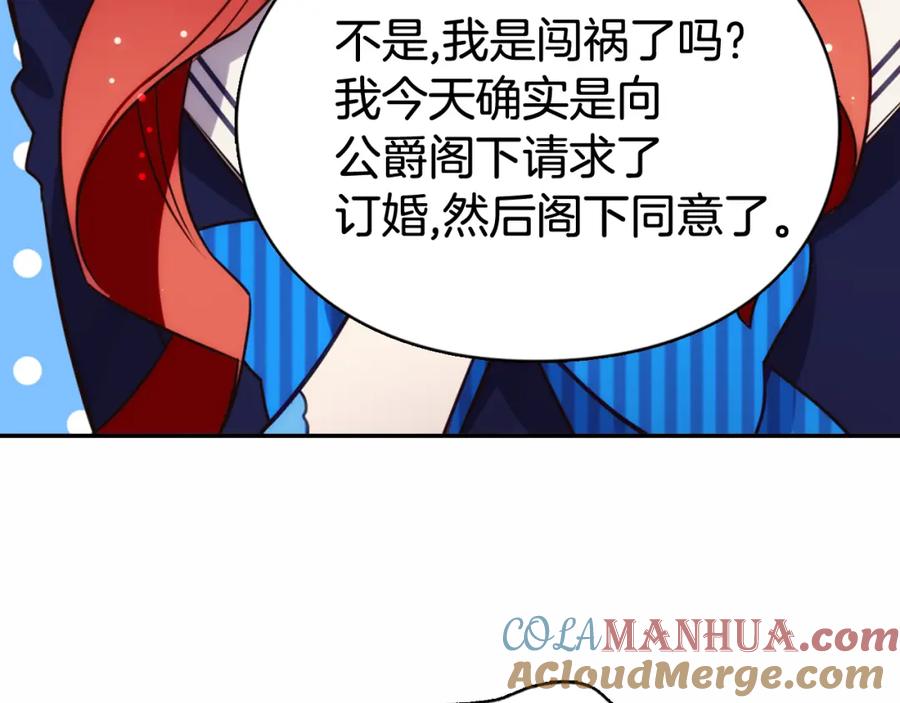 《阿黛尔的冷面公爵》第14话 公爵的戒指 第41页