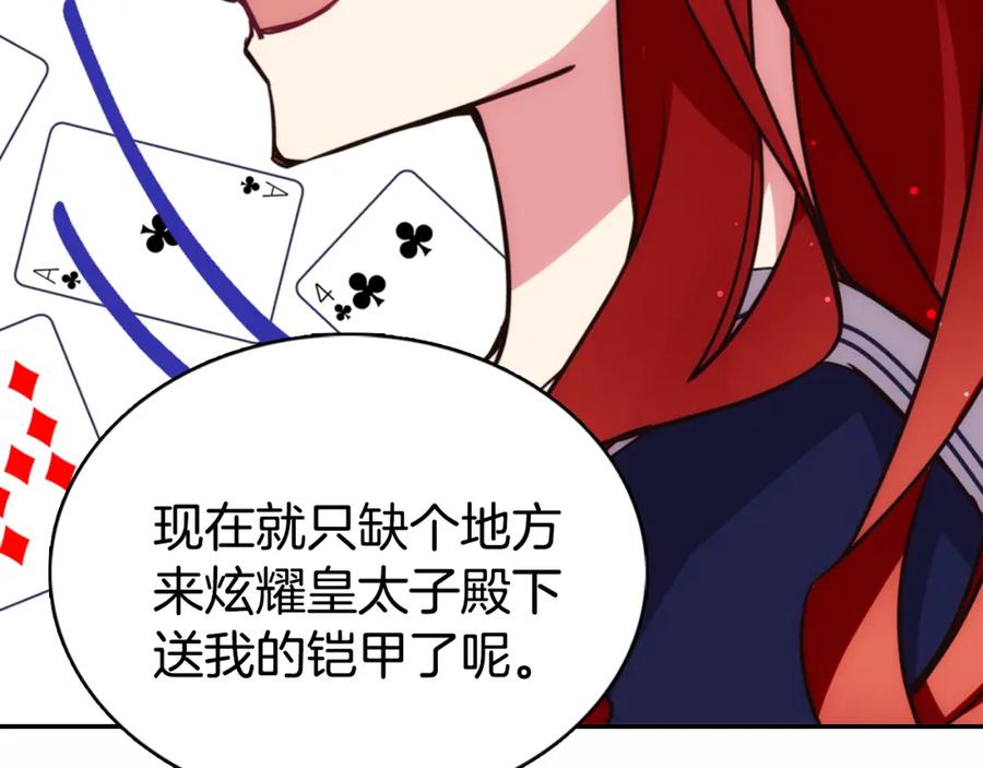 《阿黛尔的冷面公爵》第14话 公爵的戒指 第116页
