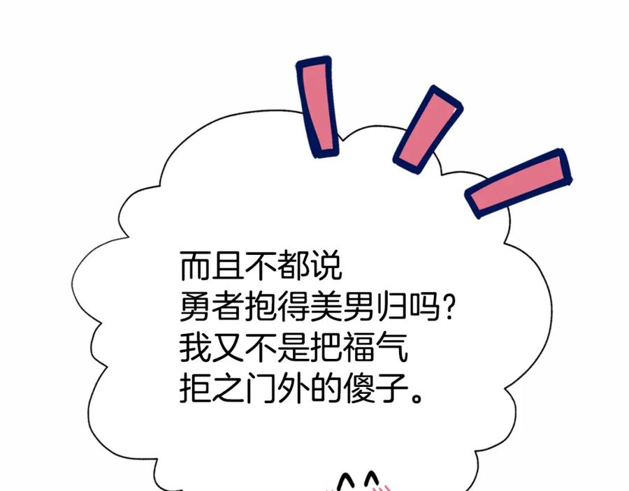 《阿黛尔的冷面公爵》第14话 公爵的戒指 第47页