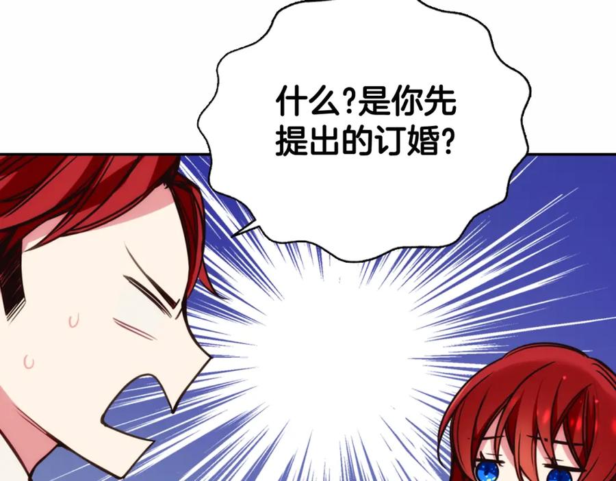 《阿黛尔的冷面公爵》第14话 公爵的戒指 第42页