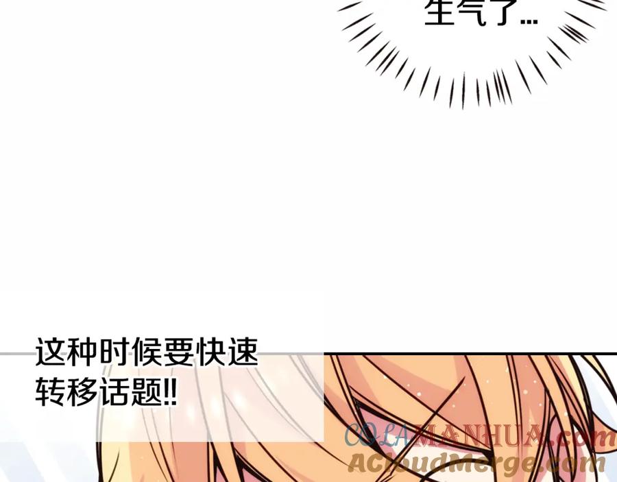 《阿黛尔的冷面公爵》第14话 公爵的戒指 第105页