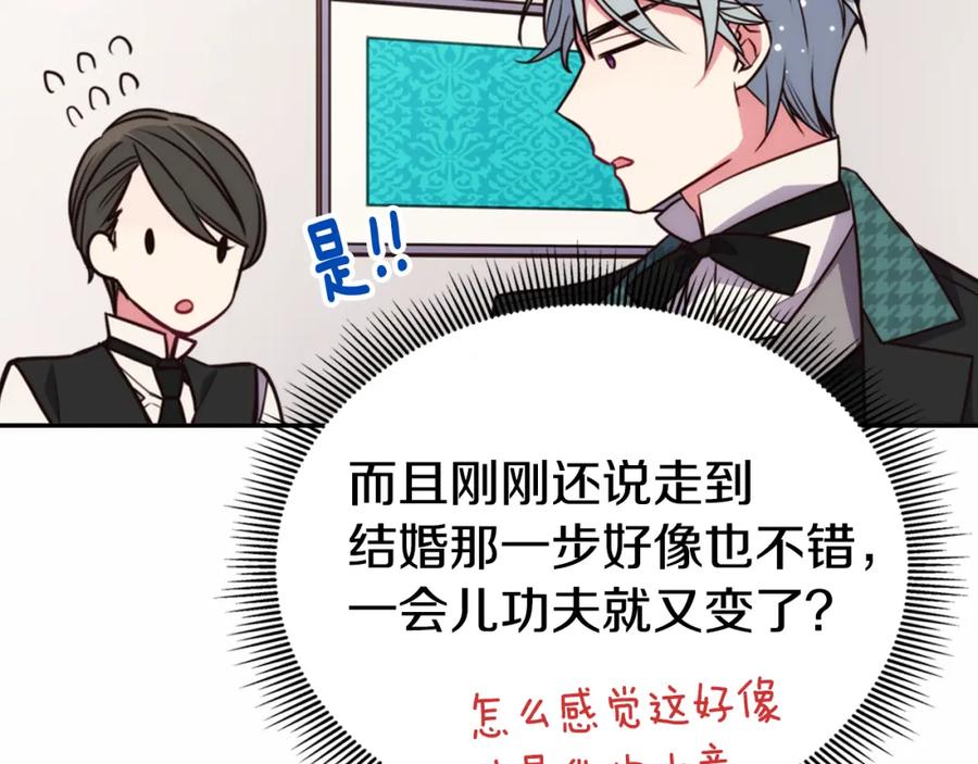 《阿黛尔的冷面公爵》第14话 公爵的戒指 第88页