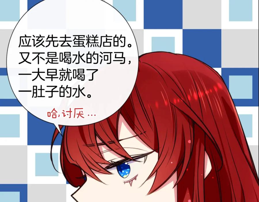 《阿黛尔的冷面公爵》第14话 公爵的戒指 第11页