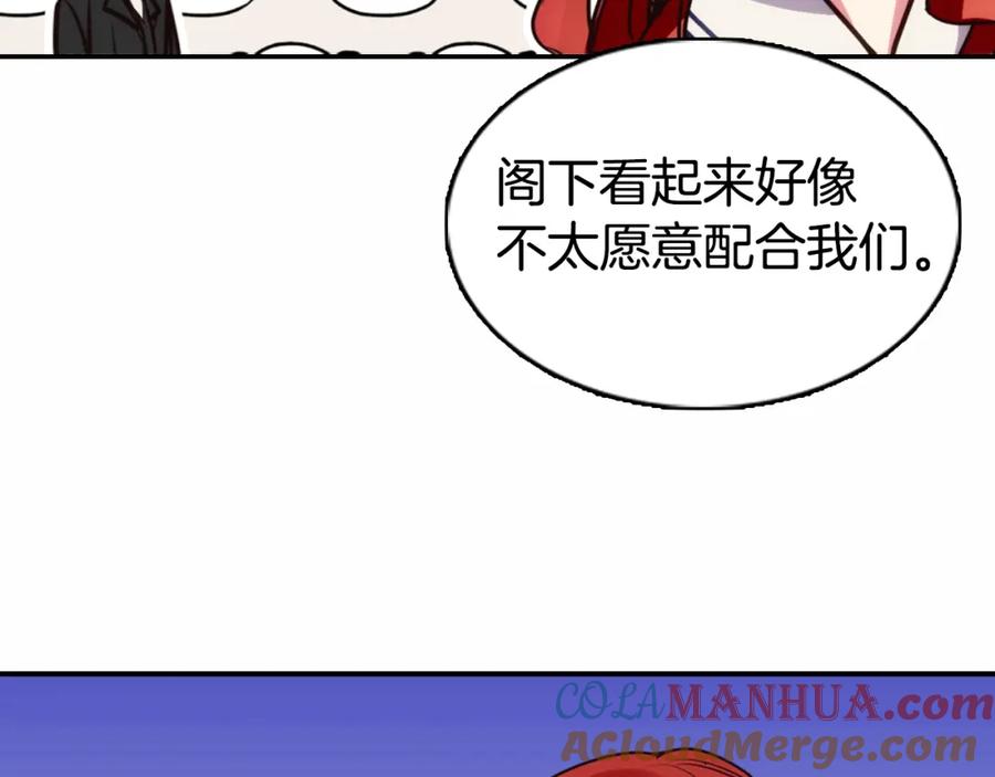 《阿黛尔的冷面公爵》第14话 公爵的戒指 第121页