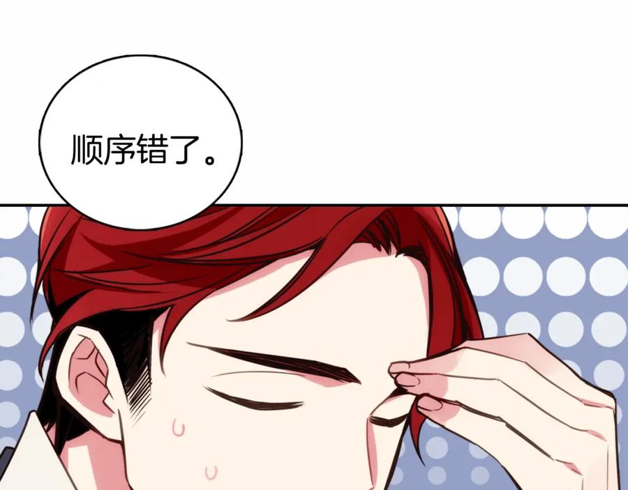 《阿黛尔的冷面公爵》第14话 公爵的戒指 第18页