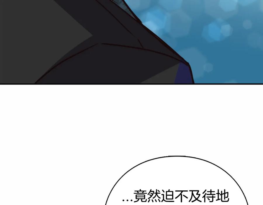 《阿黛尔的冷面公爵》第14话 公爵的戒指 第67页