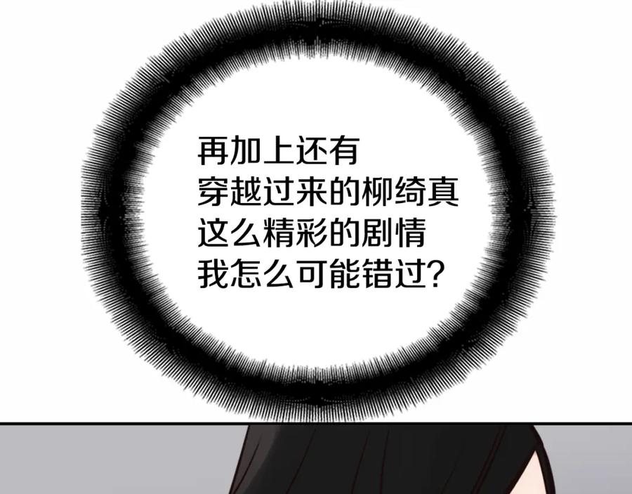 《阿黛尔的冷面公爵》第14话 公爵的戒指 第92页