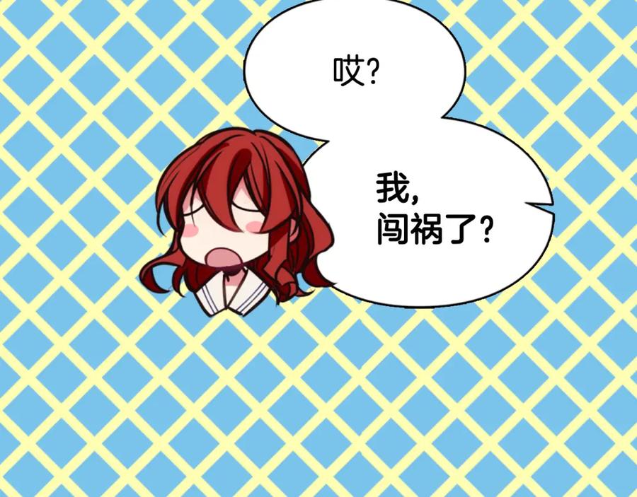 《阿黛尔的冷面公爵》第14话 公爵的戒指 第38页