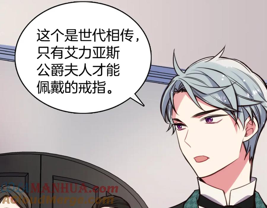 《阿黛尔的冷面公爵》第14话 公爵的戒指 第53页
