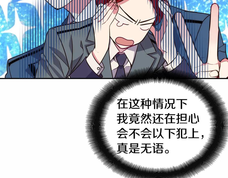 《阿黛尔的冷面公爵》第14话 公爵的戒指 第26页