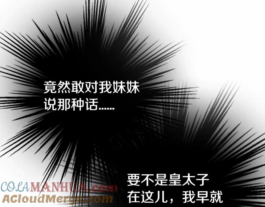 《阿黛尔的冷面公爵》第14话 公爵的戒指 第101页