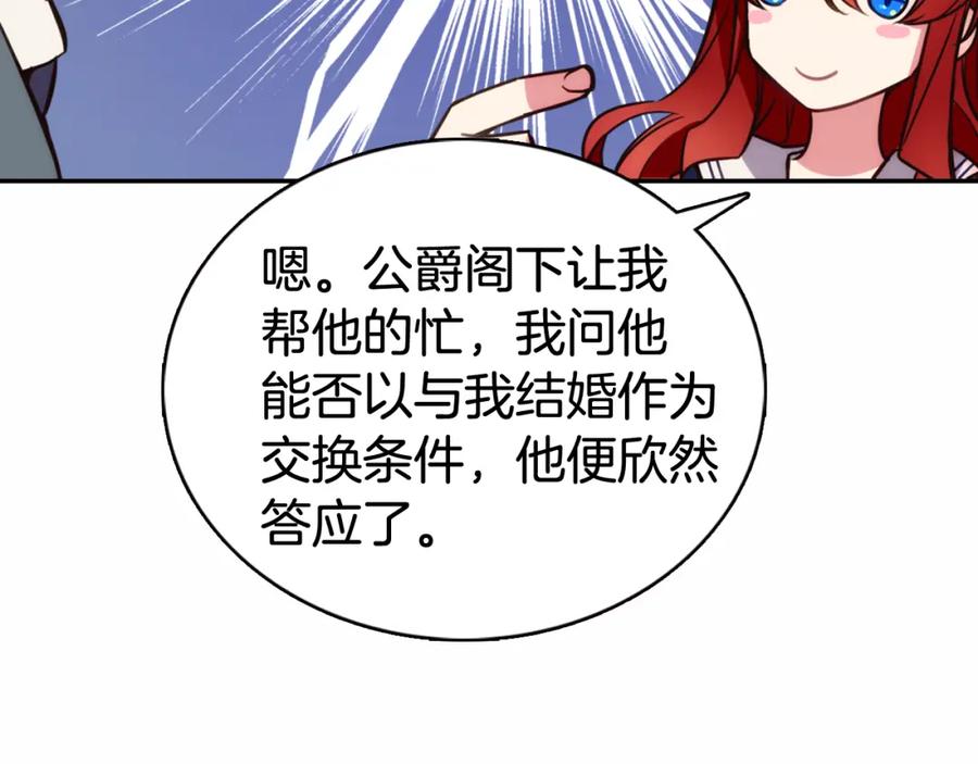 《阿黛尔的冷面公爵》第14话 公爵的戒指 第43页