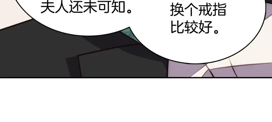 《阿黛尔的冷面公爵》第14话 公爵的戒指 第86页