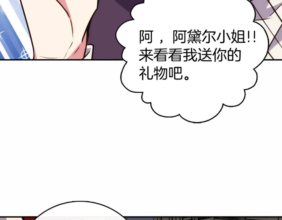 《阿黛尔的冷面公爵》第14话 公爵的戒指 第107页